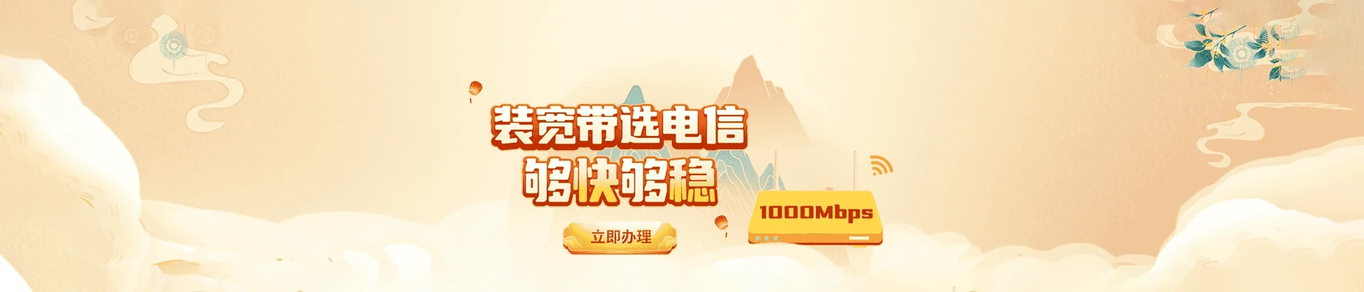 饶平县电信宽带